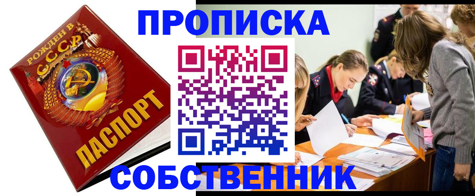 прописка паспорт в Новозыбкове