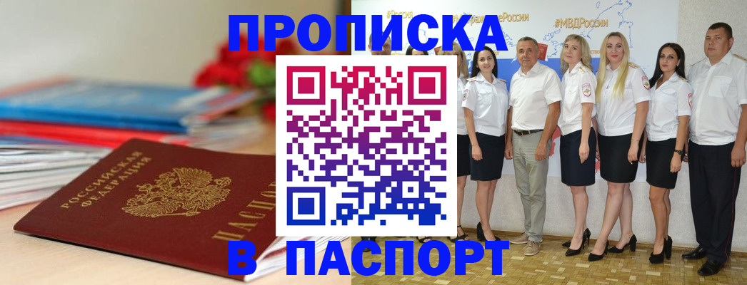 временная регистрация для всех в Новозыбкове
